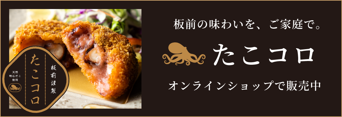 たこコロ オンラインショップ